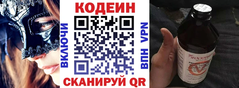 Кодеин напиток Lean (лин)  Купить  Бодайбо 